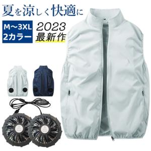 空調作業服 2023 ファン付きベスト ファン付き空調ウェア ベスト 夏 仕事服 大風量 USB給電 風量調整 熱中症対策 紫外線対策 撥水加工 男女兼用 PSE認証