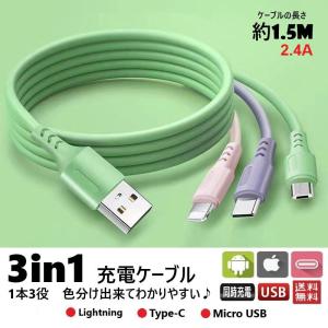 3in1 充電ケーブル 1.5ｍ　2.4A レビュー8件 ●