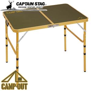 アウトドアテーブル テーブル アルミフォーウェイテーブル 高さ4段階調節可能 2〜4人用 オリーブ×オールドイエロー キャンプアウト UC-553 C｜captainstag