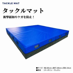 タックルマット 衝撃緩和 屋外 屋内 折りたた...の詳細画像1