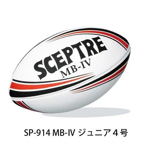 【5個セット】 SCEPTRE セプター ラグビーボール 4号 子供用 SP914 【まとめ買いでお...