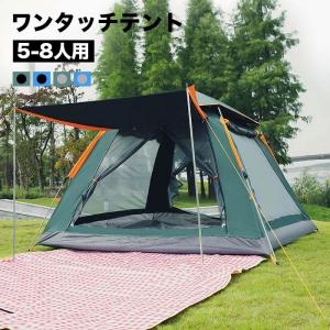 テント ワンタッチ 5-8人用 240×240cm タープ付き キャンプ 4面全自動 便利 ファミリーキャンプ 大人数 軽量 耐水 遮熱 UV 防虫 通気性◎ アウトドア