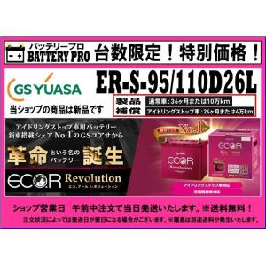 ハリア−/DBA-ASU60W DBA-ASU65W ER-S-95/110D26L/GSYUASAバッテリー/送料無料 北海道 沖縄 離島除く