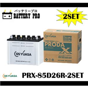 お買い得 2個セット トラック フォークリフトに最適 PRN85D26R（PRX） GSYUASAバッテリー 送料無料 北海道 沖縄 離島除く｜car-battery-pro