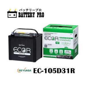 EC-105D31R エコ アール ジーエスユアサバッテリー 送料無料 北海道 沖縄 離島除く