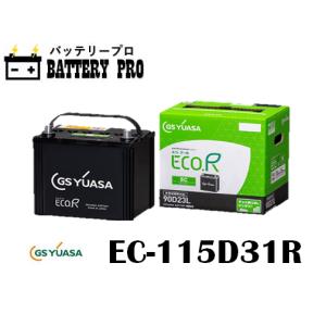GSユアサ　EC-70B24R GSユアサ EC-70B24L エコ アール ハイクラス GSYUASA ジーエスユアサ