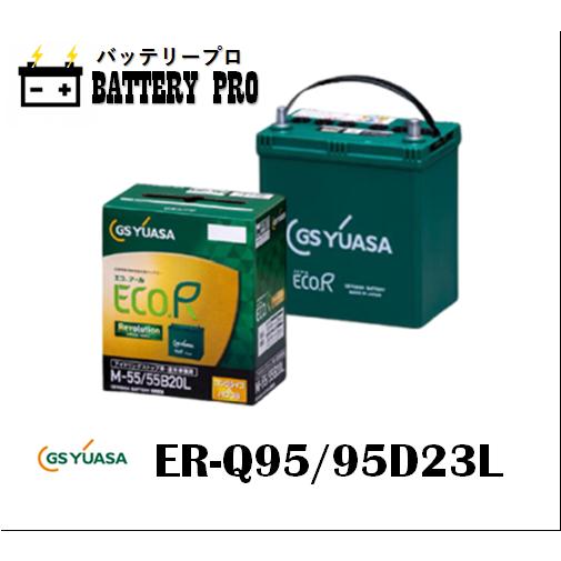 トヨタ イプサム  （Ｍ２０） 充電制御車 ER-Q-95 95D23L 送料無料 北海道 沖縄 離...