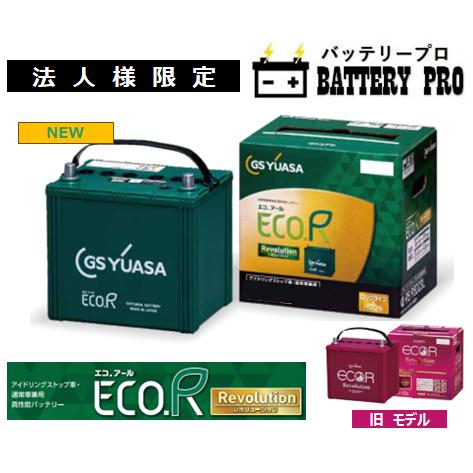 【法人限定】ER-S-95 110D26L GSYUASA ジーエスユアサバッテリー 送料無料 北海...