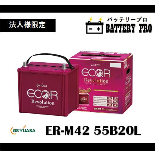 【法人限定】ER-M42 55B20L GSYUASAバッテリー 送料無料 北海道 沖縄 離島除く ...