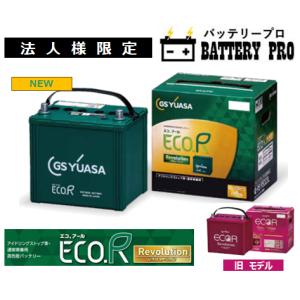 GSユアサ ER Q-95R/95D23R ECO.R Revolution ECO.R GSユアサ ER-Q-95/95D23L Revolution アイドリングストップ車