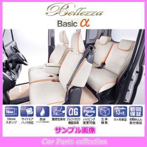 オッティ H92W(H18/10-H24/7) 定員:4人 ベレッツァシートカバー ベーシック アルファ MI754(要詳細確認)｜car-cpc2