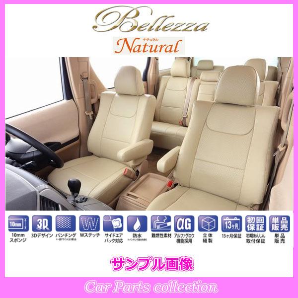 ワゴンR MH21S(H15/9-H16/12) 定員:4人 ベレッツァシートカバー ナチュラル S...