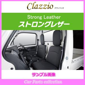 ハイゼット トラック S500P/S510P(H26/9〜) 定員:2人 クラッツィオシートカバー 働くクルマ ストロングレザー 1列シート車全席分 ED-4004-01(要詳細確認)｜car-cpc2