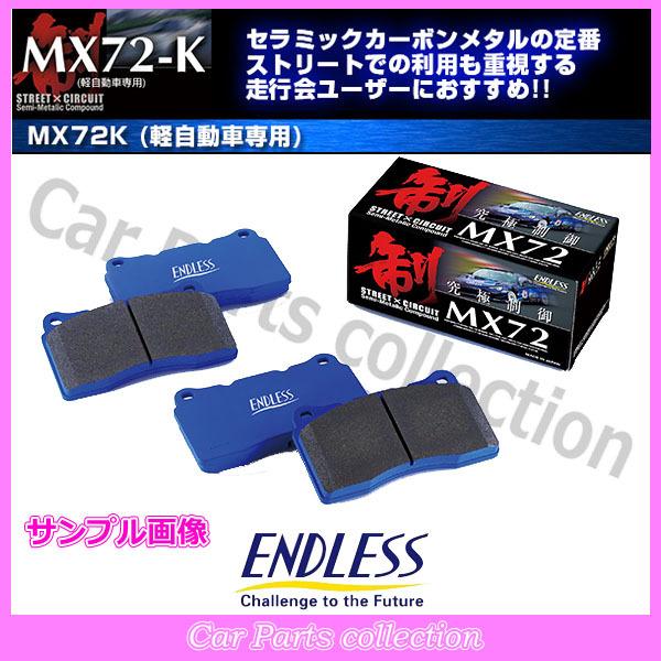 スイフト HT81S(H15.6〜H17.5) 排気量:1500 エンドレス(ENDLESS) ブレ...