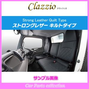 レンジャー (H29/4〜) 定員:2人 クラッツィオシートカバー 働くクルマQuilt Type1列シート車全席分 EO-4039-01(要詳細確認)｜car-cpc2