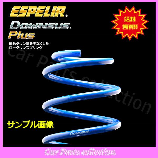 N ONE JG2(H29/12〜R2/3) S07A(4WD/ターボ) エスペリア ダウンサス プ...