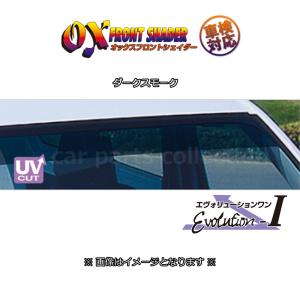 ステラ RN1/RN2  OX FRONT SHADER エヴォリューションワン ダークスモーク FS-200D｜car-cpc2