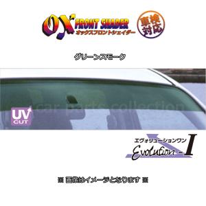 フィット GK5/GK6  OX FRONT SHADER エヴォリューションワン グリーンスモーク FS-411G｜car-cpc2