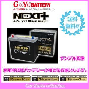 ロードスターRF DBA-NDERC(16/12〜) ガソリンエンジン(2000)(標準搭載 N-55(S)) G&Yuバッテリー NEXT+ NP75B24L(S)｜car-cpc2