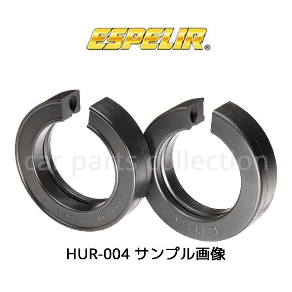 エスペリア ESPELIR ハイトアップラバー HUR-004 (2個1セット)