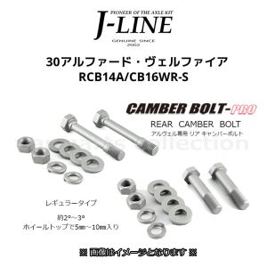 40系アルファード・ヴェルファイア リアストロークアップブラケット J