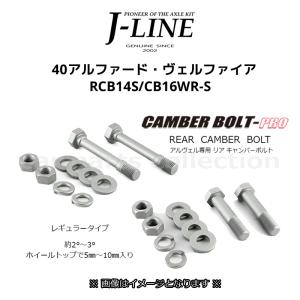 トヨタ 20系アルファード・ヴェルファイア(ANH20W/GGH20W/ANH25W