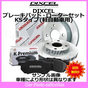 DIXCEL（ディクセル） ダットサン D21系 ブレーキローター フロント 