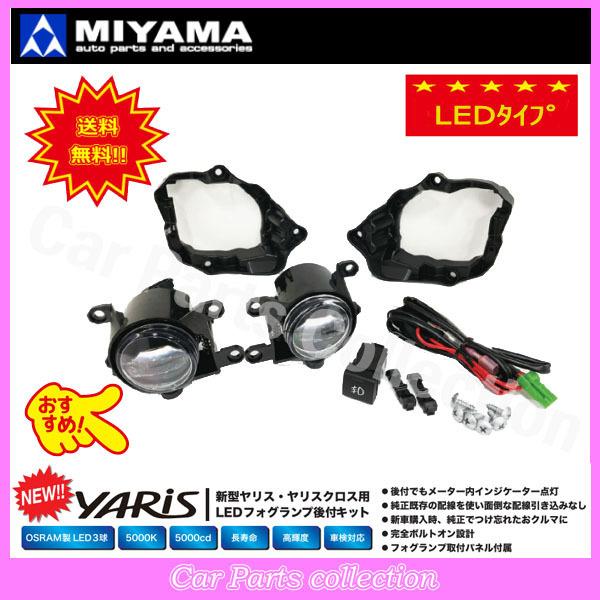 ミヤマ(MIYAMA) ヤリスクロス ハイブリッド MXPJ10/MXPJ15 R2.9〜 LEDフ...