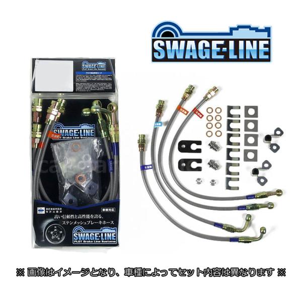 エルグランド ATWE50/APWE50 (99/08〜) スウェッジラインブレーキホース クリアホ...