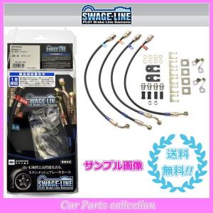 BRZ ZC6 S/RAレーシング/R ベンチディスク車 スウェッジラインブレーキホース ブラックスモークホース/ステンレスエンド SW4822NB｜car-cpc2