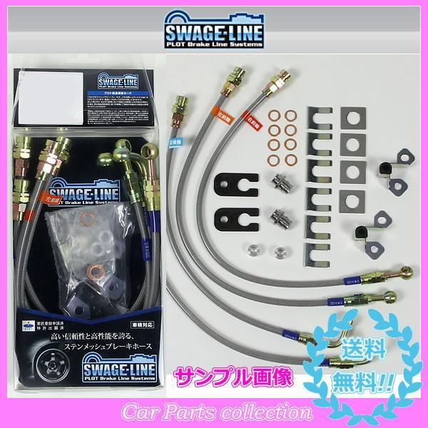 レヴォーグ VM4/VMG アイサイト装備車 スウェッジラインブレーキホース クリアホース/ステンレ...