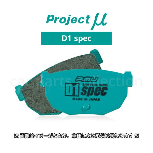 アコードクーペ CD7(93/09〜) プロジェクトミュー ブレーキパッド リア1セット D1 sp...