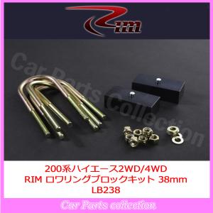 200系ハイエース リム RIM ロワリングブロックキット 38mm LB238 : car
