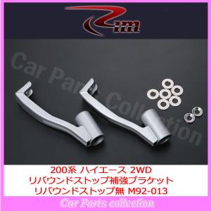 RIM CORPORATION（リムコーポレーション） 200系ハイエース リム RIM