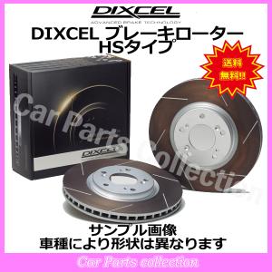 BMW E39(ツーリング)(525i/528i) DS25/DS25A(97/4〜04/05) ディクセルブレーキローター リア1セット HSタイプ 1253042(要詳細確認)｜car-cpc2