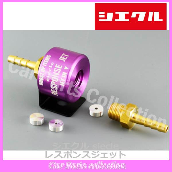 アルトワークス HA36S(15.12-) R06A(TC) シエクル(siecle) レスポンスジ...