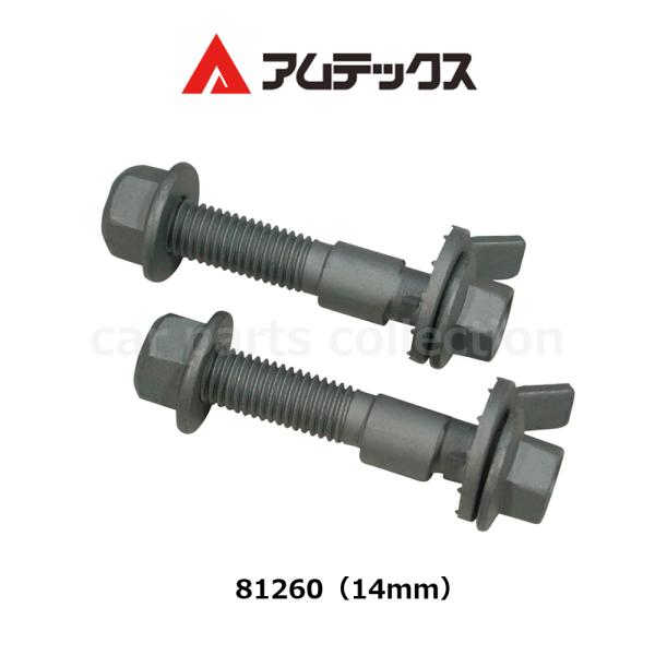 アムテックス SPC キャンバーボルト EZカムXR 81260 14mm トヨタ ホンダ 三菱 日...