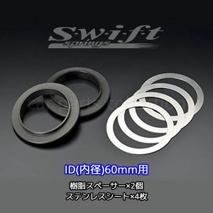 SWIFT スプリング　変換スペーサー付き　プロフィール必読 SWIFT スプリング 変換スペーサー付き プロフィール必読 - メルカリ