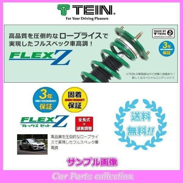 WRX STI VAB(2014.08〜) 2000/4WD テイン(TEIN)車高調 FLEX Z...