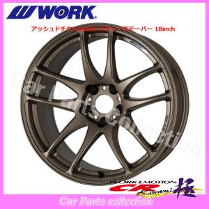 WORK 18インチ 9.5J ディープテーパー ワークエモーション CR極 (1本