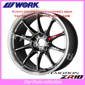 WORK EMOTION ZR10 グリミットブラックダイヤカットリム