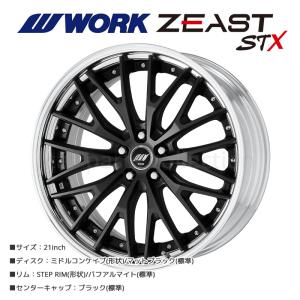 WORK WORK ZEAST STX (2PIECE/REVERSE) 21インチ×8.5J 5H-114.3 ミドル