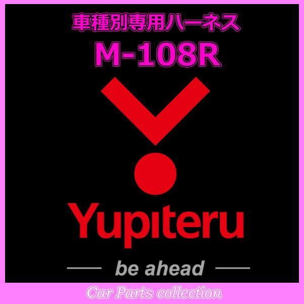 YUPITERU ユピテル エンジンスターター ハーネスミツビシ (MITSUBISHI) M-10...