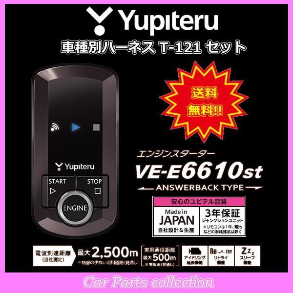 YUPITERU ユピテル エンジンスターター VE-E6610st (アンサーバックタイプ) ハー...