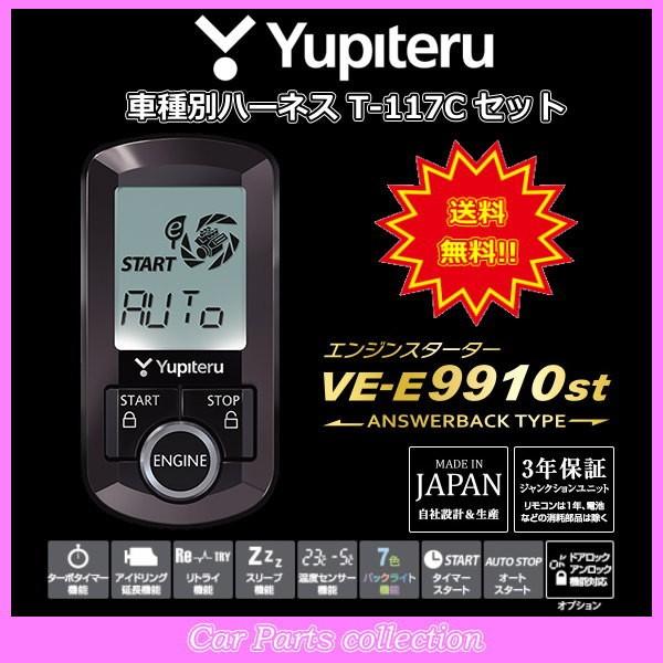 YUPITERU ユピテル エンジンスターター VE-E9910st (アンサーバックタイプ) ハー...