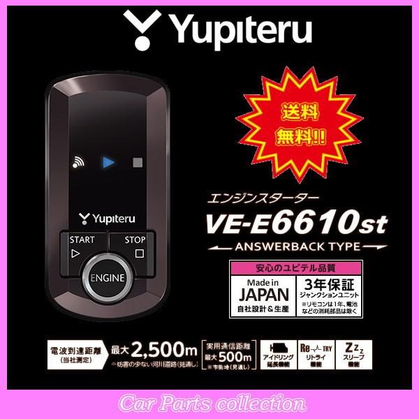 YUPITERU ユピテル エンジンスターター VE-E6610st (アンサーバックタイプ)
