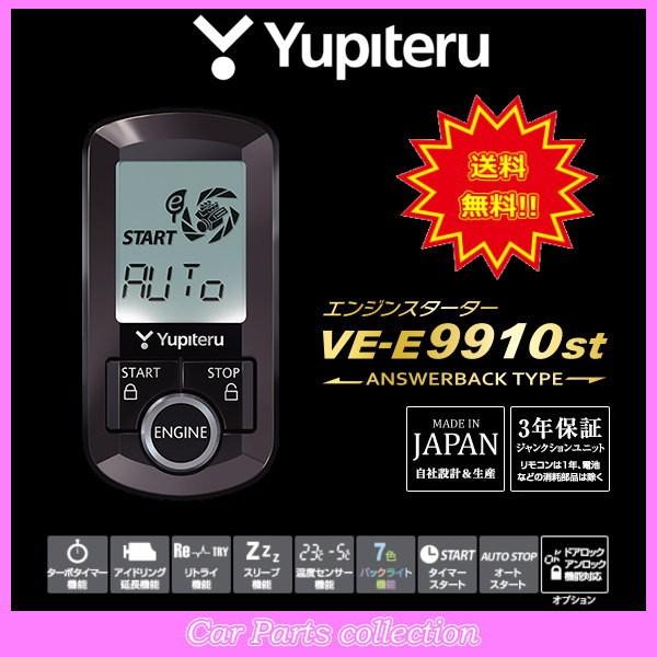 YUPITERU ユピテル エンジンスターター VE-E9910st(アンサーバックタイプ)