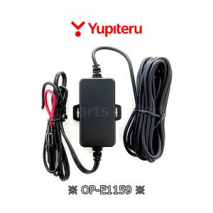ユピテル(Yupiteru) ドライブレコーダー 12V/24V対応 電源直結コード(約4m) OP-E1159｜car-cpc2