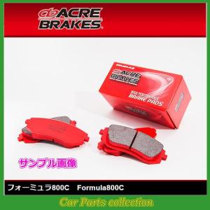 アルト HA23S/HA23V(00.12〜03.6)660  アクレブレーキパッド フォーミュラ800C フロント1セット 387(要詳細確認)｜car-cpc