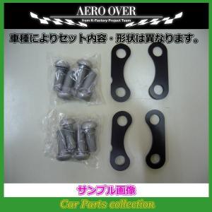 コペン LA400K FF車 エアロオーバー AERO OVER リアキャンバーキット 3